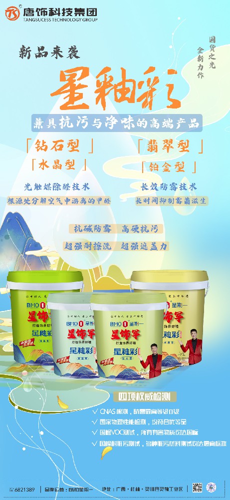 「星釉彩」四項(xiàng)**權(quán)威檢測(cè)實(shí)力護(hù)航，星期一墻面漆卷出新高度！