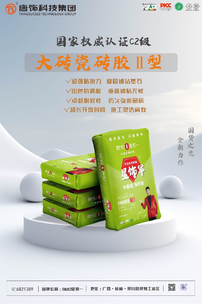 星期一「大磚瓷磚膠」C2級(jí)認(rèn)證登場(chǎng)，超強(qiáng)粘接力+抗滑移黑科技，守護(hù)家居鋪貼安全！